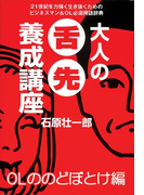 大人の舌先養成講座 OLののどぼとけ編