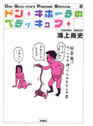 ドン・キホーテのペディキュア