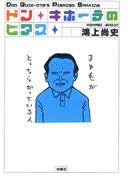ドン・キホーテのピアス