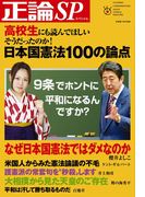 正論SP(正論SP)