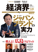 経済界2016年5月10日号