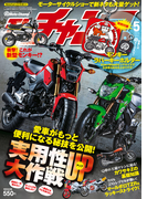 モトチャンプ 2016年5月号(モトチャンプ)