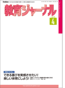 教育ジャーナル2016年4月号Lite版(第1特集)