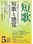 短歌 28年5月号(雑誌『短歌』)