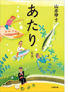 あたり 魚信