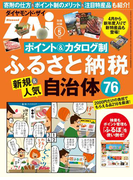 ポイント&カタログ制 ふるさと納税 新規&人気自治体76