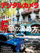 デジタルカメラマガジン 2016年5月号(デジタルカメラマガジン)