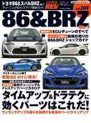ハイパーレブ Vol.204 トヨタ86&BRZ No.7(ハイパーレブ)