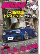 KCARスペシャル 2016年5月号(KCARスペシャル)