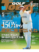 GOLF TODAY 2016年5月号(GOLF TODAY)