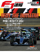 F1速報 2016 Rd02 バーレーンGP号(F1速報)