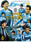 Jリーグサッカーキング2016年6月号(Jリーグサッカーキング)