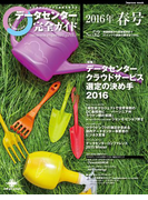 データセンター完全ガイド 2016年春号(impress mook)
