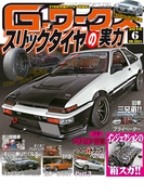 Gワークス 2016年6月号(Gワークス)