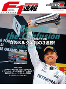 F1速報 2016 Rd03 中国GP号(F1速報)