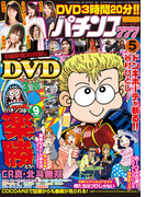 パチンコ777 2016年5月号