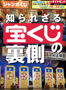 知られざる宝くじの裏側(週刊ダイヤモンド 特集BOOKS)