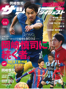サッカーダイジェスト 2016年5/12号