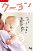 月刊 クーヨン 2016年6月号