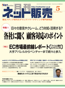 月刊ネット販売 2016年5月号