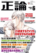 月刊正論2016年6月号(月刊正論)