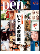 Pen 2016年 5/15号(Pen)
