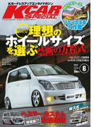 KCARスペシャル 2016年6月号(KCARスペシャル)