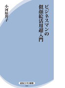 ビジネスマンの似顔絵活用超入門