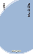 最後の言葉
