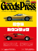GoodsPress2016年6月号