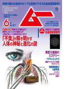 ムー2016年6月号