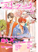 ストラーダ vol.6(MIKE+comics)