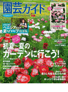園芸ガイド2016年夏号