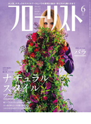 フローリスト2016年6月号
