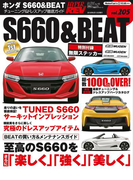 ハイパーレブ Vol.205 ホンダ S660&BEAT(ハイパーレブ)