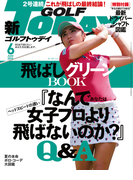 GOLF TODAY 2016年6月号 No.528(GOLF TODAY)