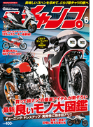 モトチャンプ 2016年6月号(モトチャンプ)
