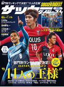 サッカーダイジェスト 2016年5/26号