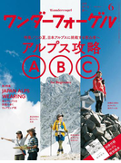 ワンダーフォーゲル 2016年6月号【デジタル(電子)版】
