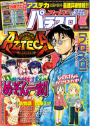 スーパーパチスロ777 2016年6月号