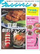 オレンジページ 2016年 6/2号