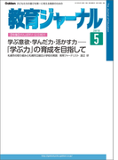 教育ジャーナル2016年5月号Lite版(第1特集)