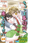 小説花丸 ちょっと事務所へ来てください 後編(小説花丸)