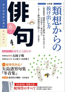 俳句 28年6月号(雑誌『俳句』)