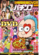 パチンコ777 2016年6月号