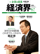 経済界2016年6月7日号