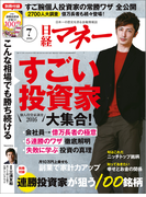 日経マネー2016年7月号(日経マネー)