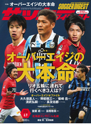 サッカーダイジェスト 2016年6/9号