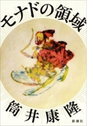 モナドの領域