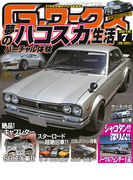 Gワークス2016年7月号(Gワークス)